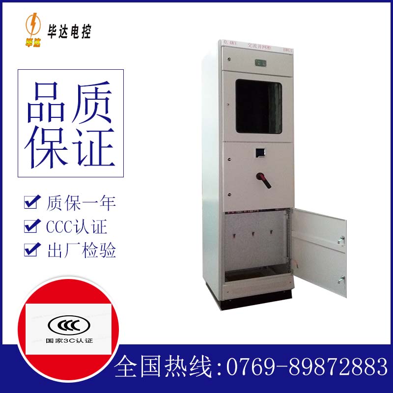 雅江光伏并网柜